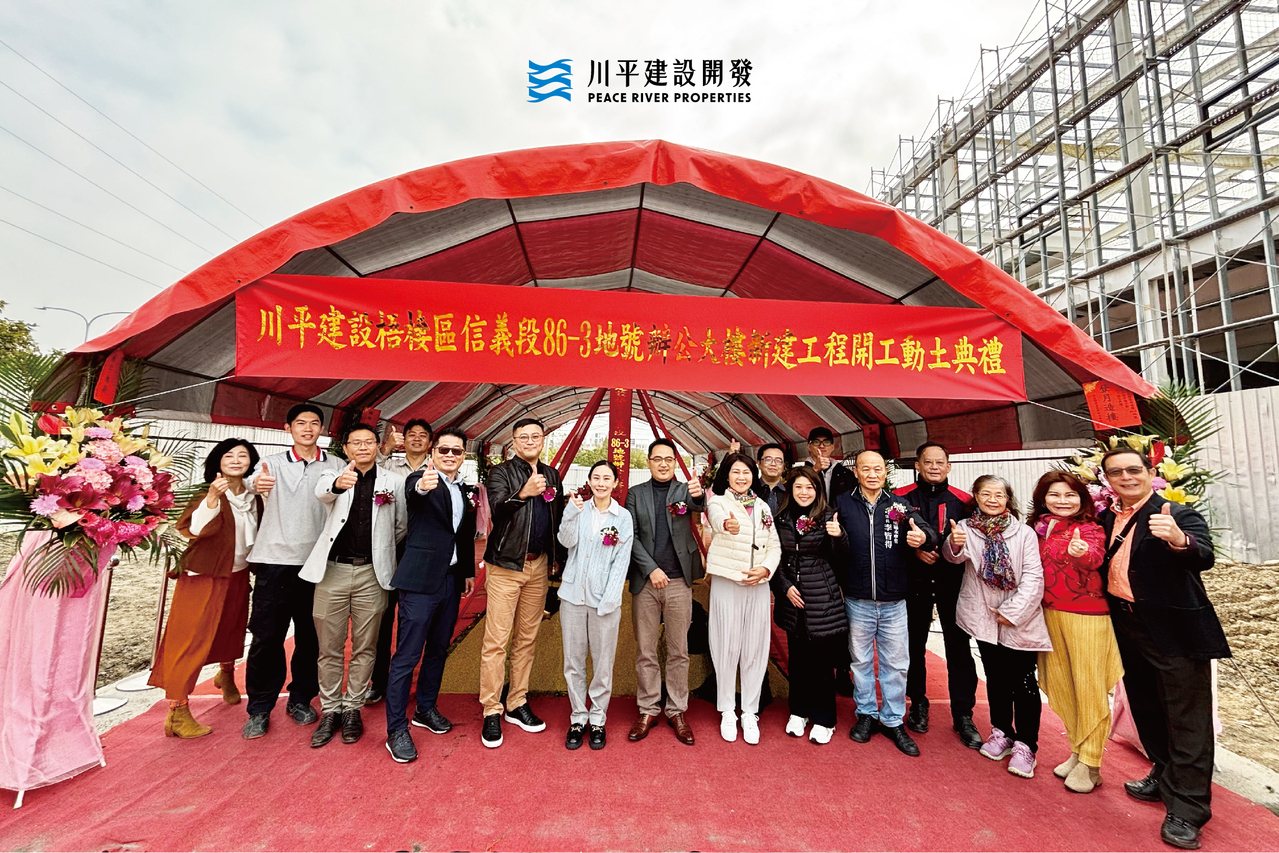 川平總部｜開工動土典禮